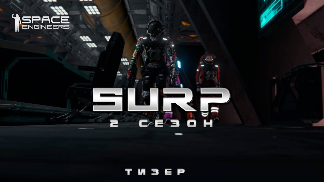ТИЗЕР СИНЕМАТИК СЕРИАЛА В SPACE ENGINEERS | SURP - СЕЗОН 2 Teaser
