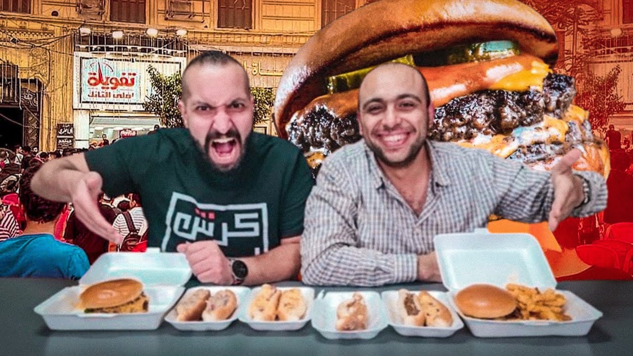 سماش برجر و اختراعات كثير من تفويلة الطعم و السعر صادم 😅