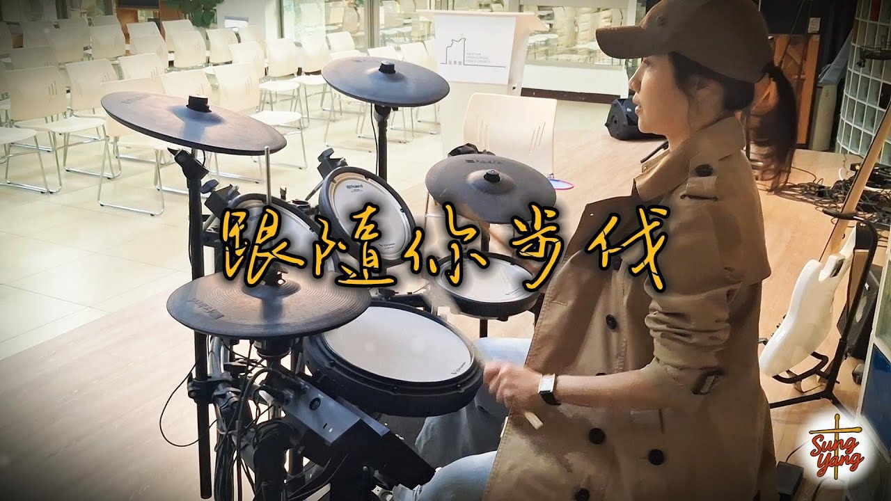 紀緹 跟隨你步伐