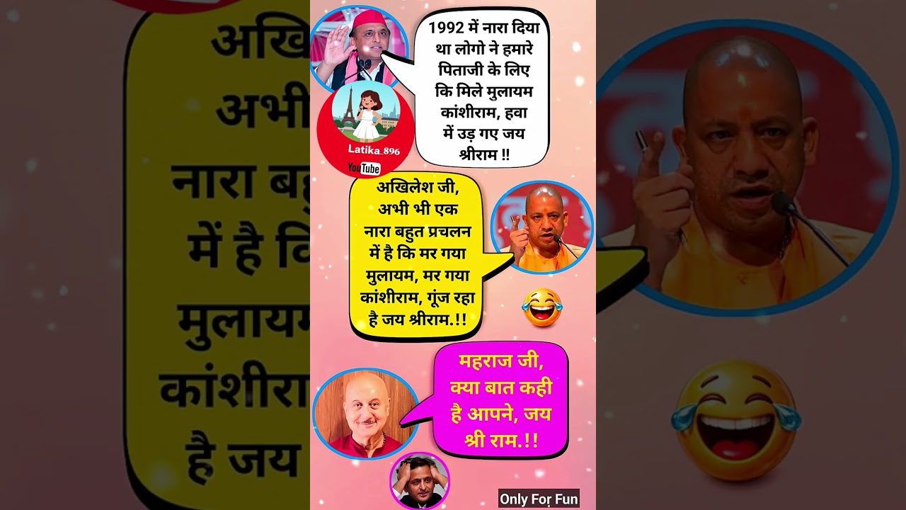 Akhilesh Yadav vs Yogi Adityanath😱Strong statement on Jai Shri Ram🔥#funny #yogiadityanath #viral