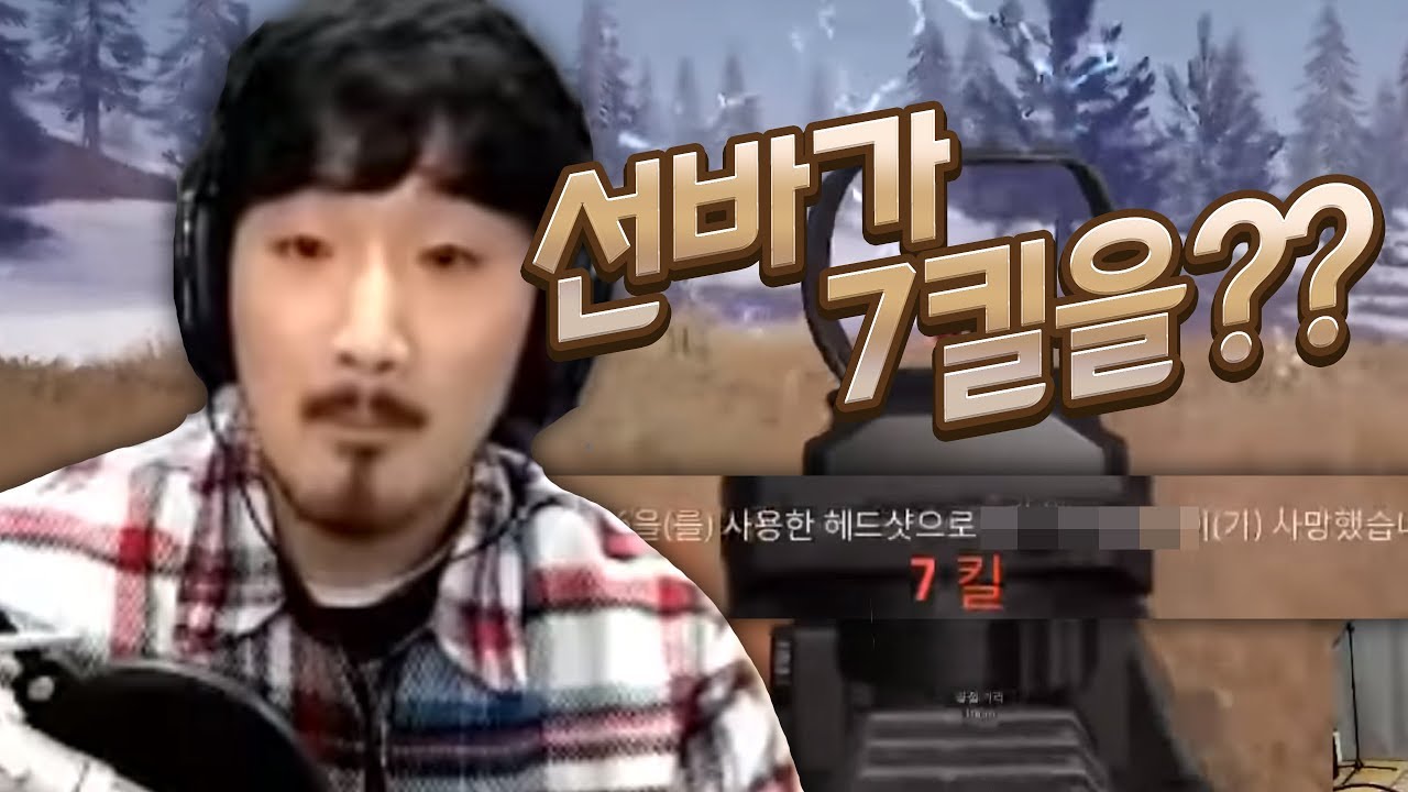 선바 왜 배그 잘하지?