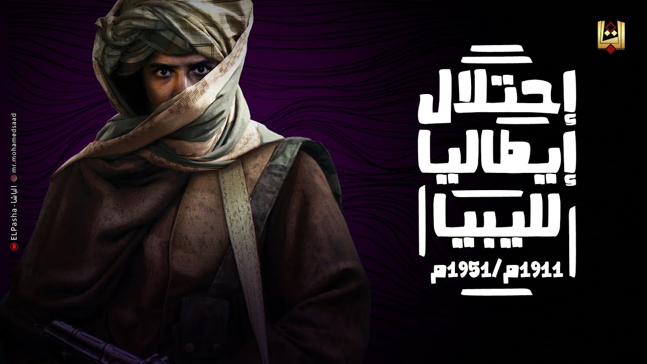 الباشا - احتلال ايطاليا لليبيا