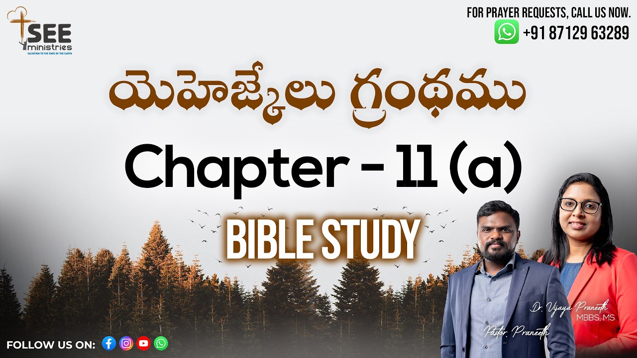 ఉదయకాల యేసయ్య రక్తప్రోక్షణ ప్రార్థన | SEE Ministries MAR 9th Book of Ezekiel Ch:11
