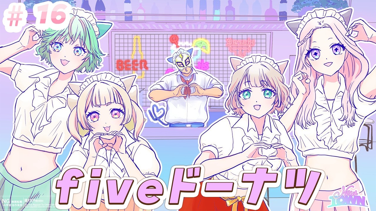 【#NEWTOWN】fiveドーナツのみんなで会えるのは今日で最後、、、！16日目っ！【甘成じゅい/#ゆにれいど！】
