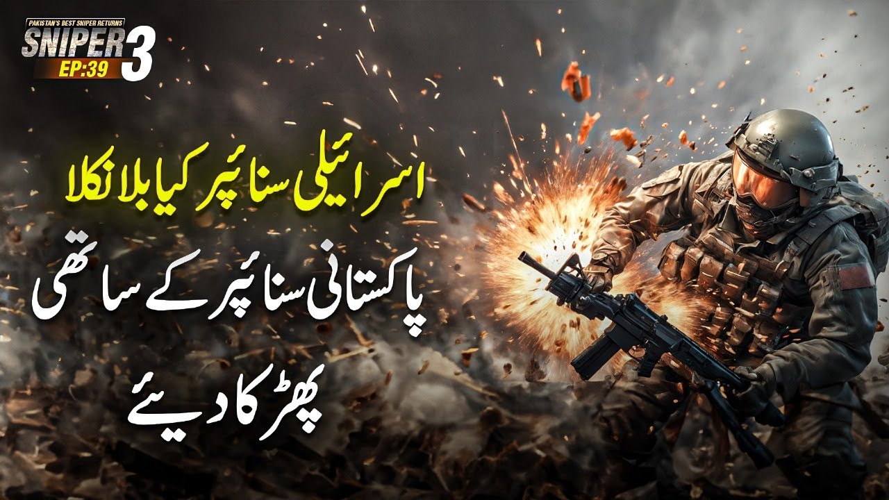 SNIPER 3.0 EP 39 | Israeli Sniper Kya Bla Nikla - Pakistani Sniper's Colleagues Exploded | Riaz Aqib
