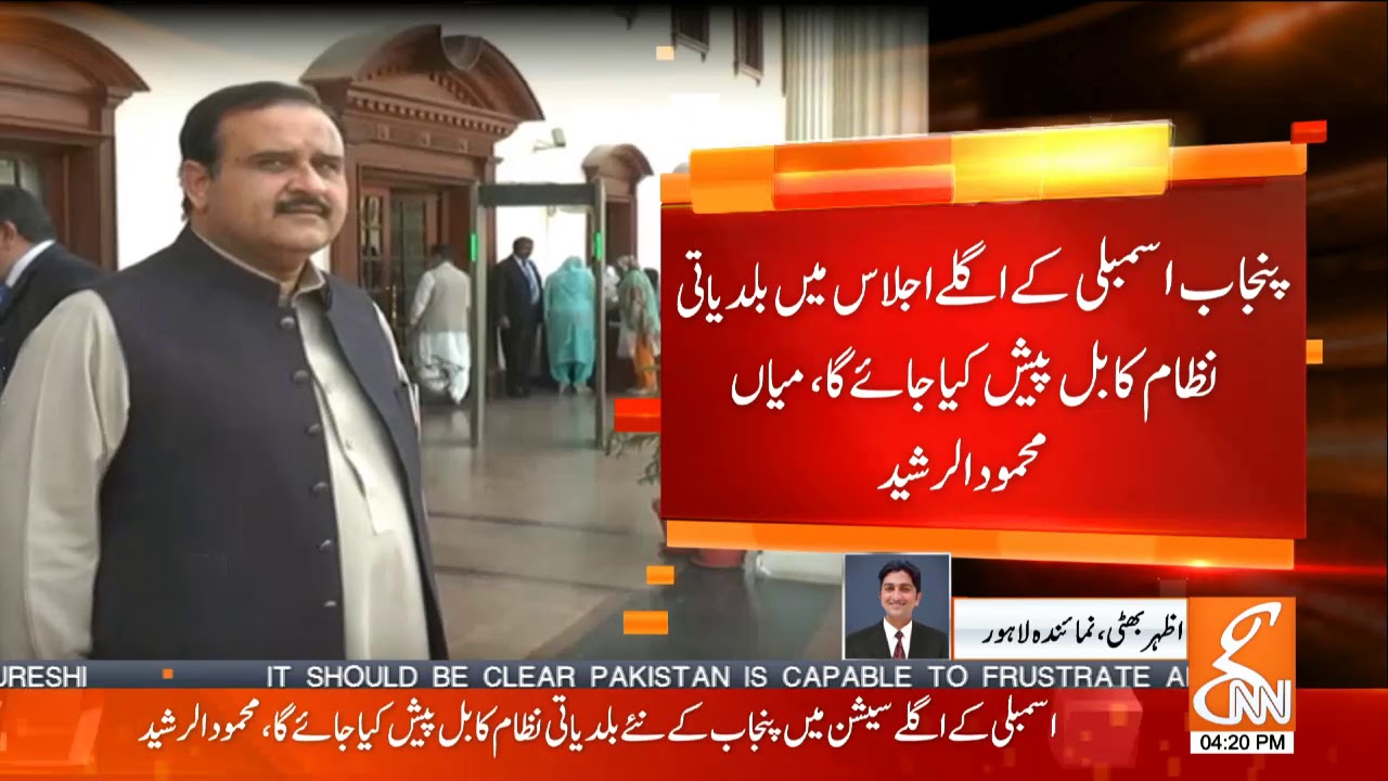 PM Imran khan approves new local govt system in Punjab l 10 April 2019