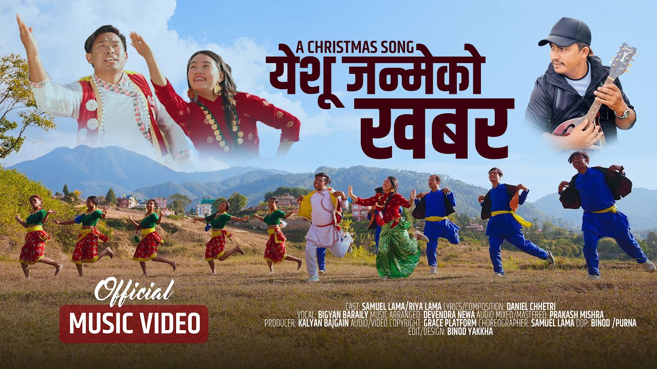 YESHU JANMEKO KHABAR - BIGYAN BARAILY || MUSIC VIDEO - NEPALI CHRISTMAS DANCE SONG - CAROL SONG 2023