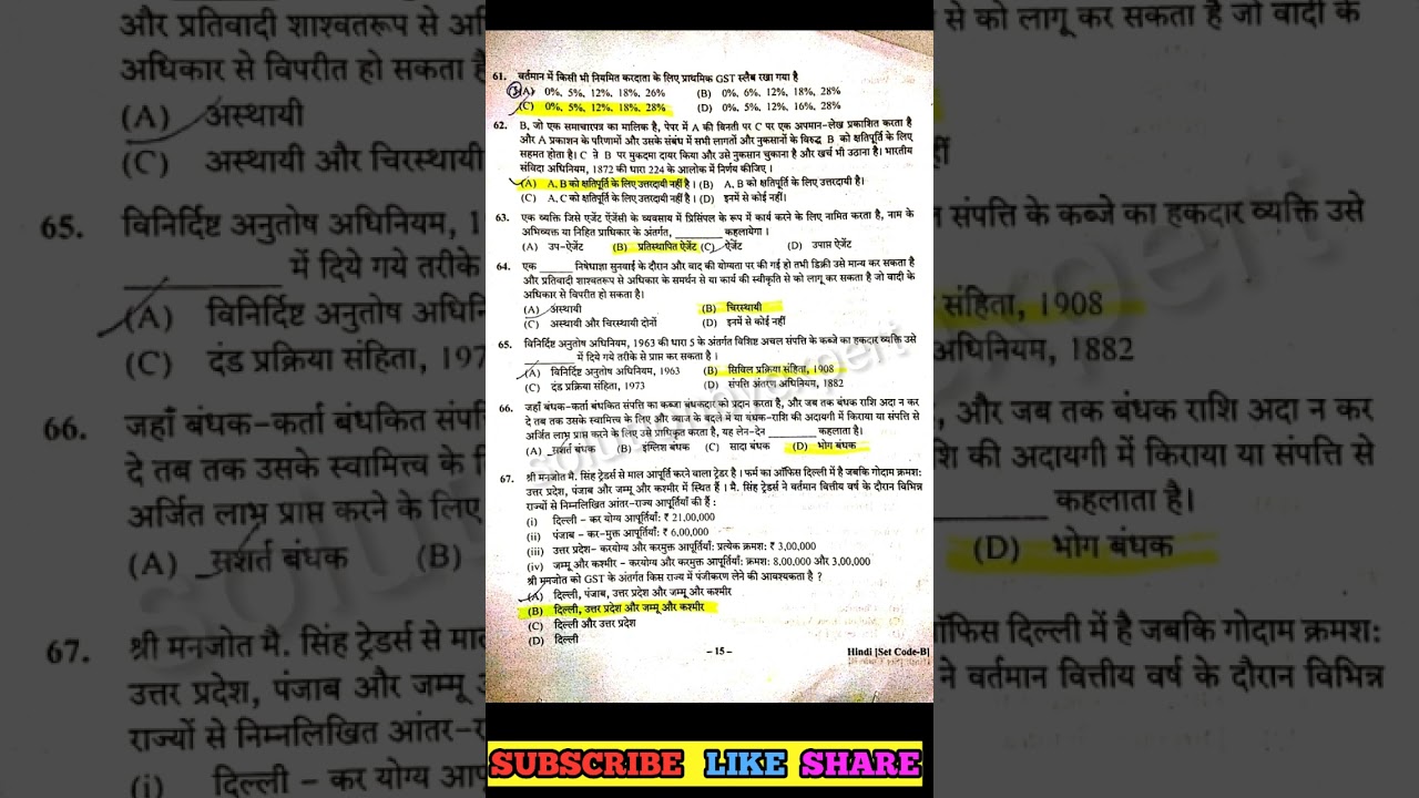 ALL INDIA BAR EXAMINATION 17 ANSWER KEY (AIBE XVII ANSWER KEY) 2023