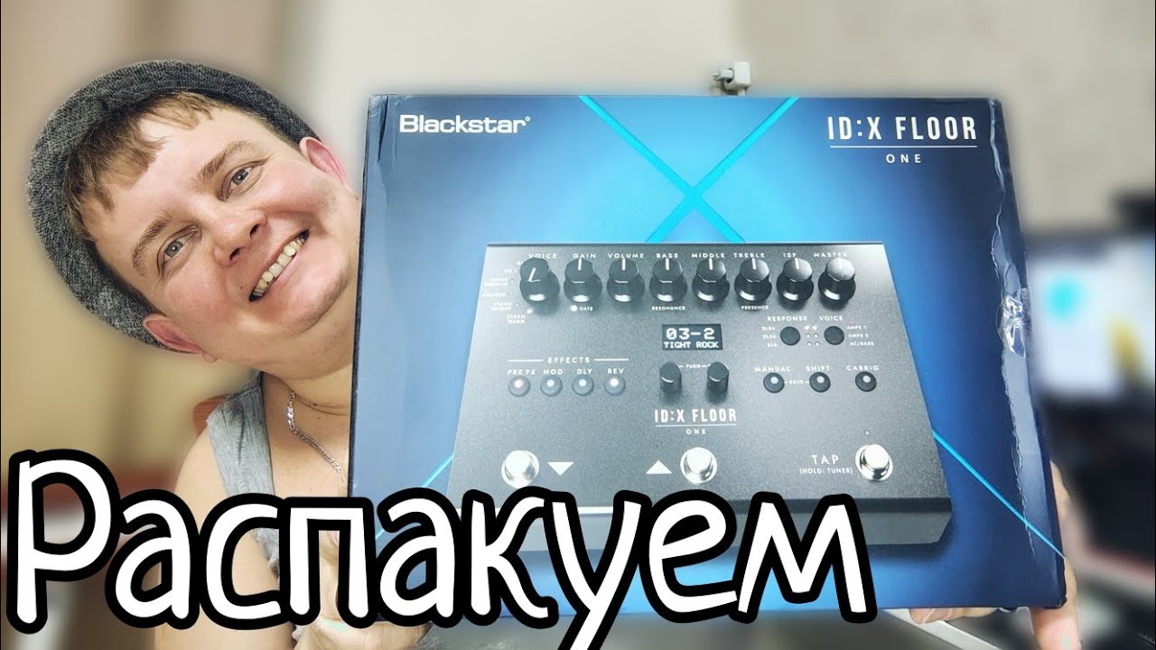 BLACKSTAR ID:X FLOOR ONE / РАСПАКОВКА НОВЕЙШЕГО ГИТАРНОГО ПРОЦЕССОРА