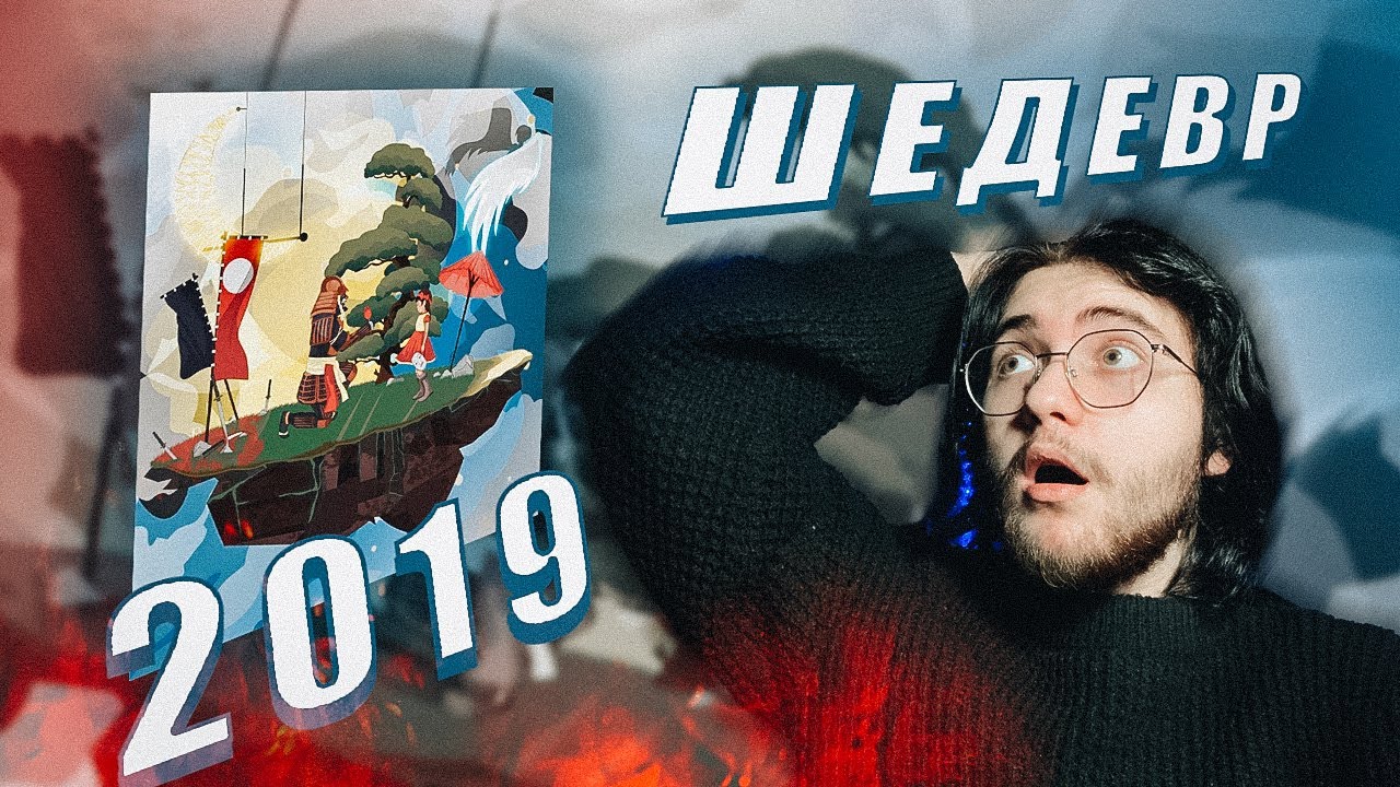 playingtheangel - Цирк восходящего солнца / Реакция (Открытие 2019)