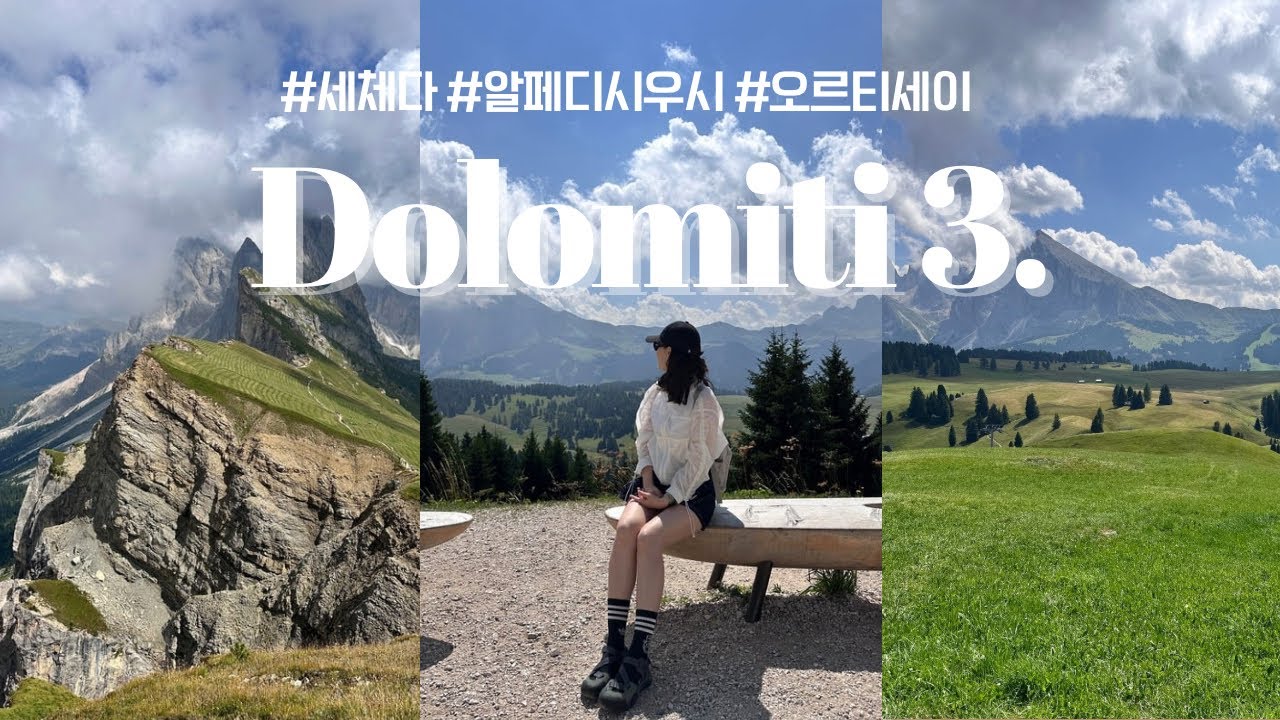 [🇮🇹Italy] 렌트없이 혼자 뚜벅이 돌로미티 여행 3 | 세체다 | 알페 디 시우시 | 오르티세이