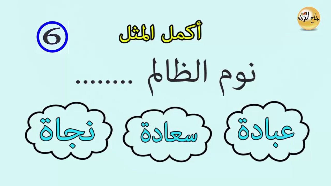 امثال شعبية مشهورة | اقوال الاجداد