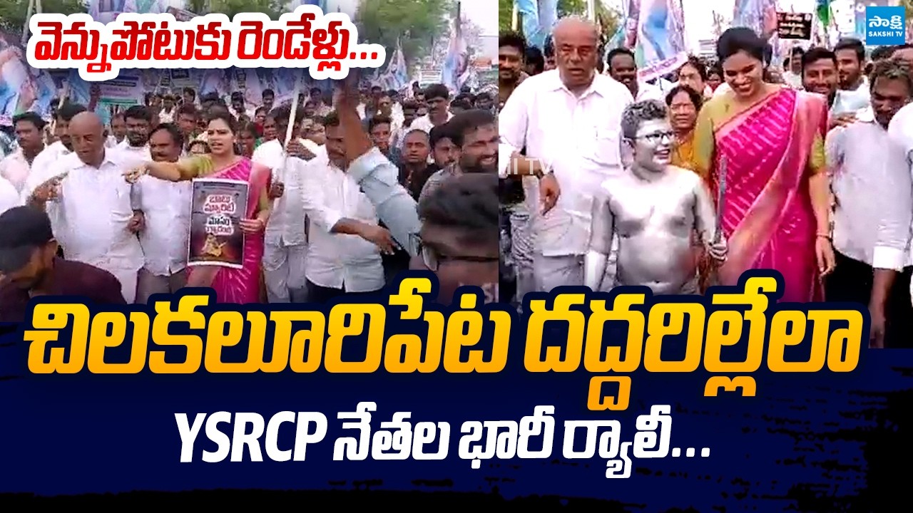 YSRCP Vidadala Rajini Fires On Chandrababu | Vennupotuku Rendellu @SakshiTVLIVE