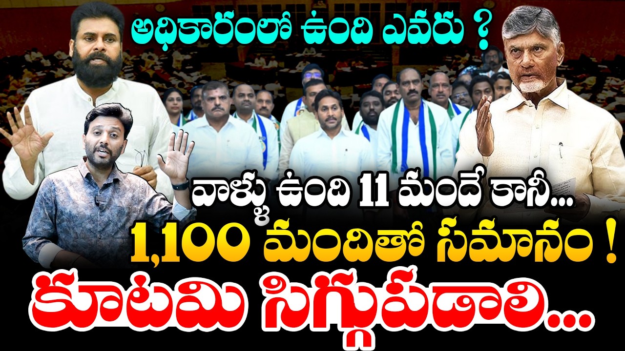 11 మందే కానీ .. కూటమి సిగ్గుపడాలి 🔥🔥 | Pawan Kalyan Trending Speech in Today's Assembly | Kiran tv