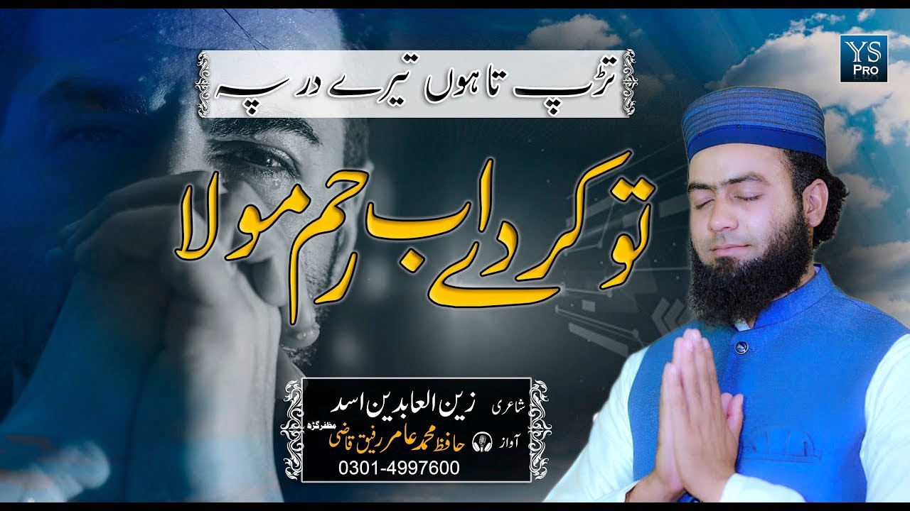 Hamd 2021 | Tadapda Ho Tere Dar Pe | Tu Kar De Ab Reham Moula | Hafiz Muhammad Aamir Rafiq | YS Pro