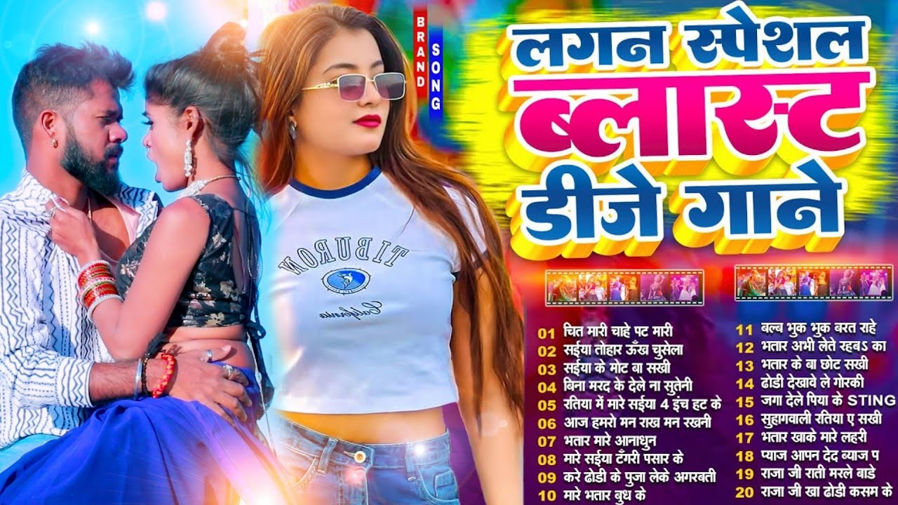 #video | समान घुसावे वाला #Nonstop #Bhojpuri #Song | #Jukebox | New Bhojpuri Song 2026 |