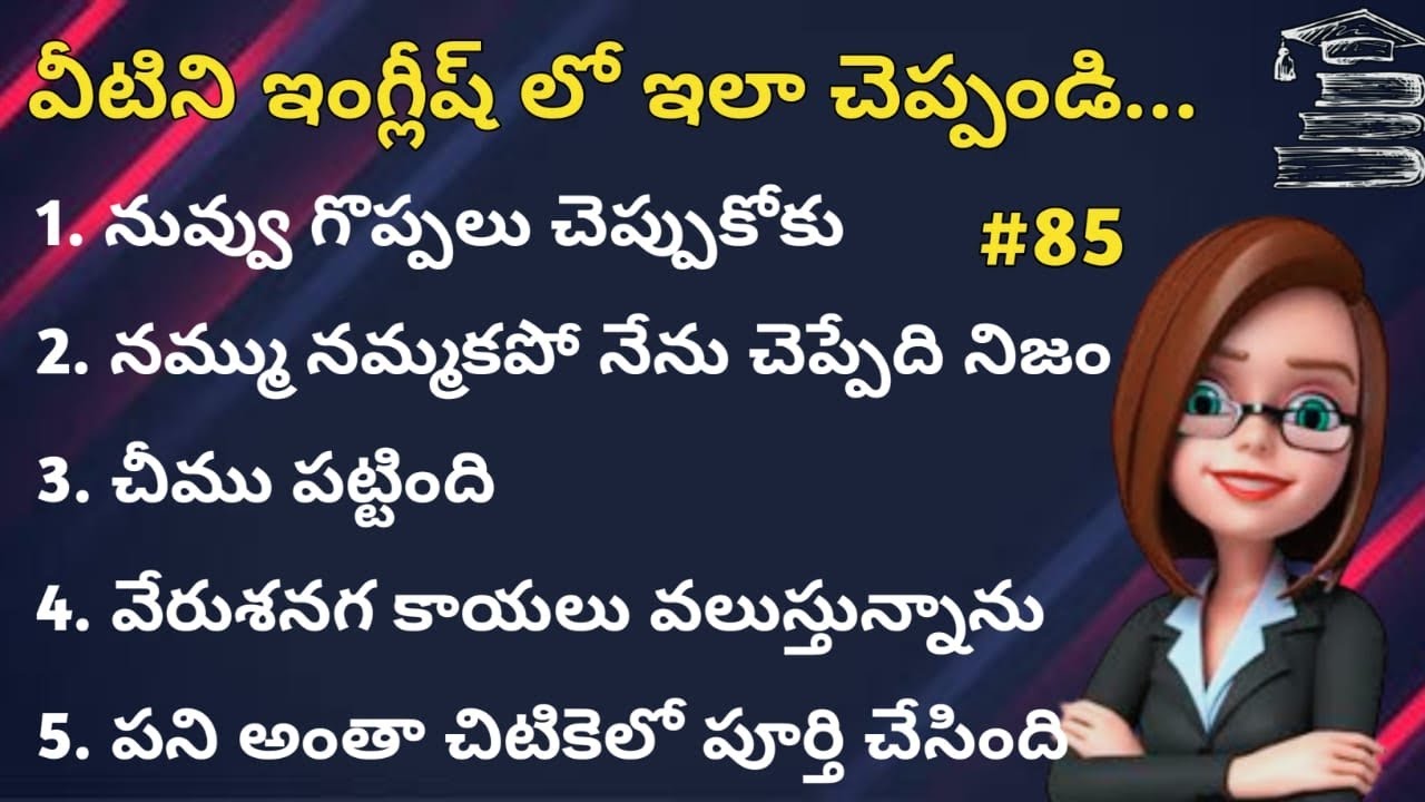 English sentences for daily use #85 | Learn English through Telugu | Tinglish Teacher