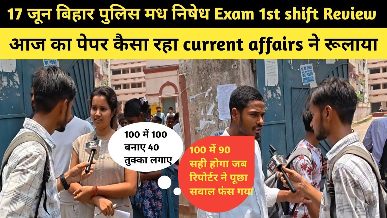 June 17 Bihar Police Prohibition Exam 1st shift Review: Current affairs brought tears to the eyes...