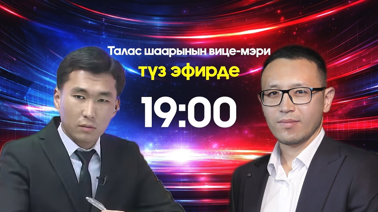 Талас шаарын өнүктүрүүдөгү аракеттер | 
