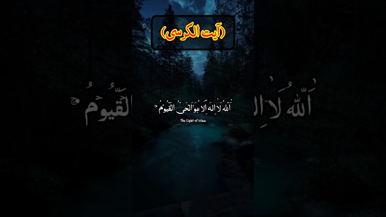 Ayat ul kursi 