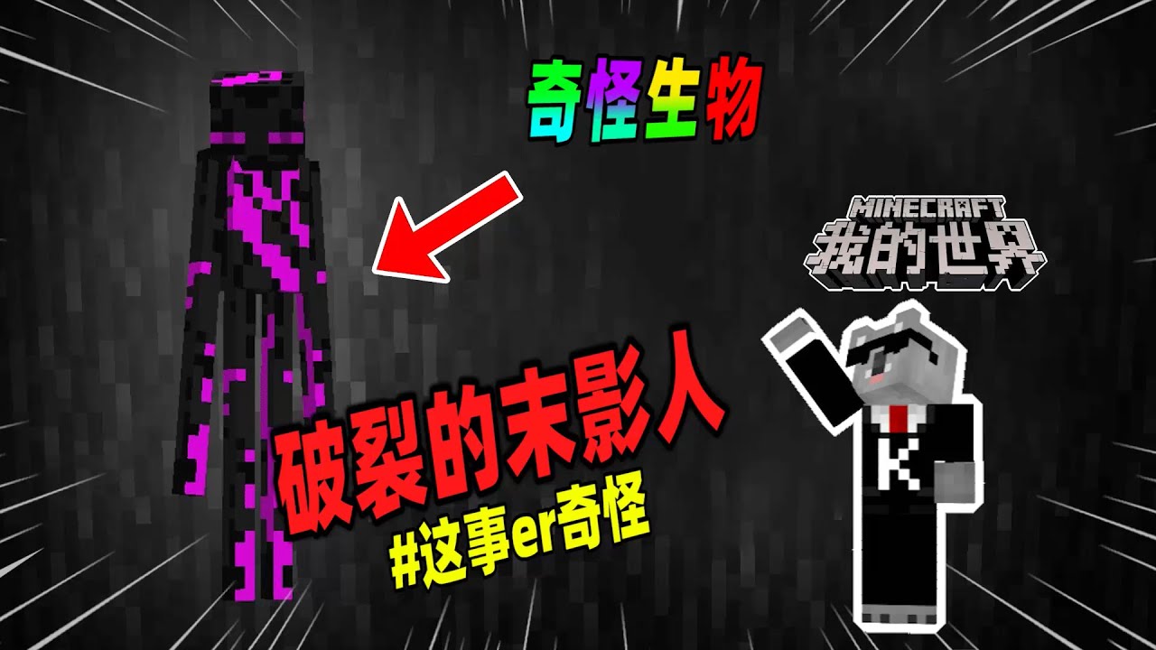 Minecraft都市傳說：游戏中出现大量裂纹石，竟是破碎的末影人干的！