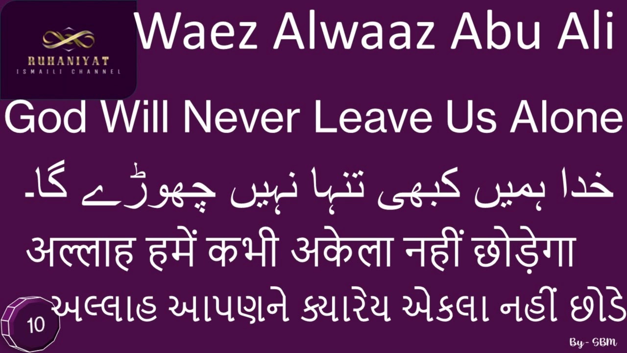 Waez Alwaaz Abu Ali #10 #God will Never Leave us Alone