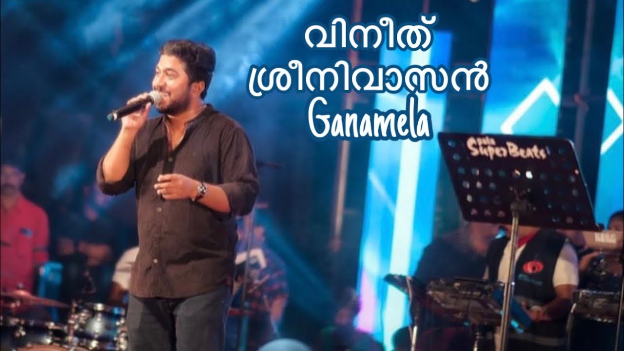 ഓമനപ്പുഴ - Chanthupottu | വിനീത് ശ്രീനിവാസൻ | PALA SUPER BEATS GANAMELA | പാലാ സൂപ്പർ ബീറ്റ്സ്