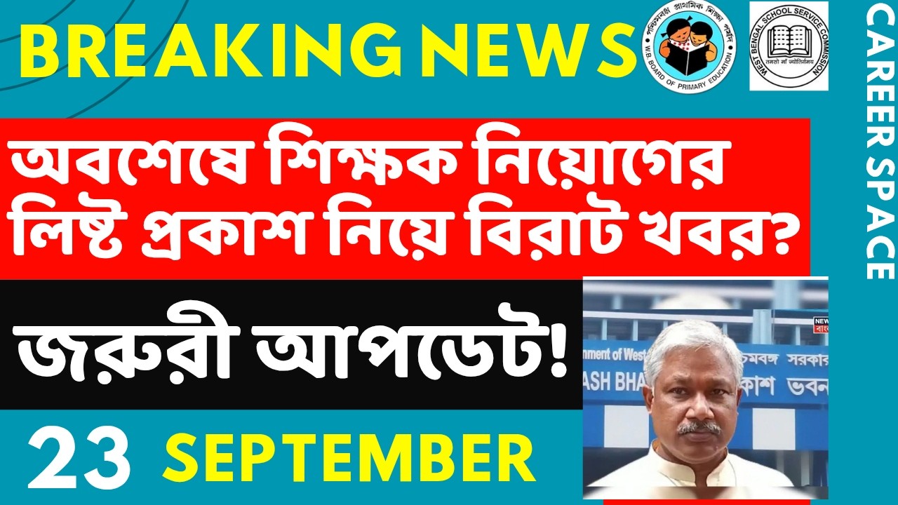 Primary TET News Today | Upper Primary Latest News Update Today | Career Space | SLST | Primary T...