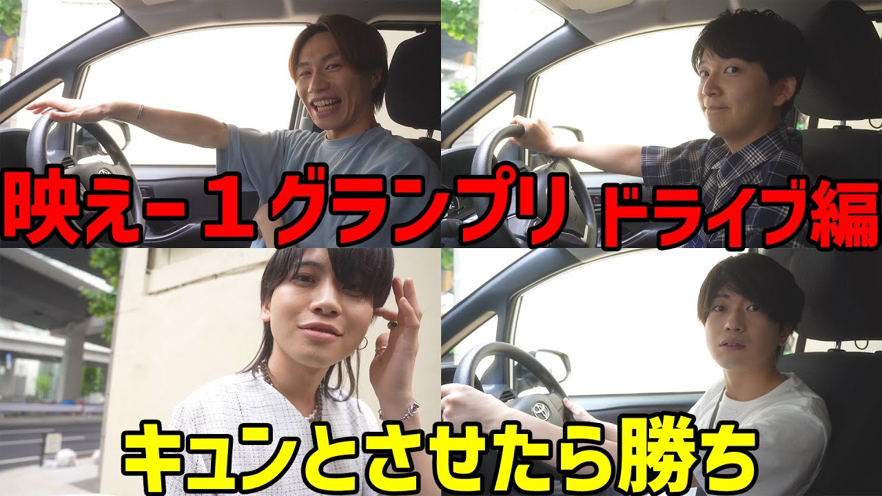 【キュンを狙え】若手声優４名がドライブデートで対決！【復刻】