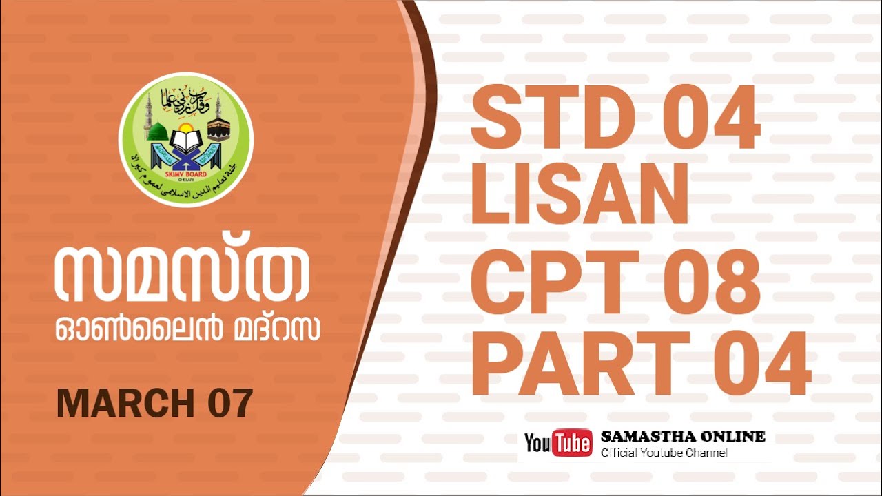 CLASS 4 LISAN CHAPTER 8 PART 4 MAR 7