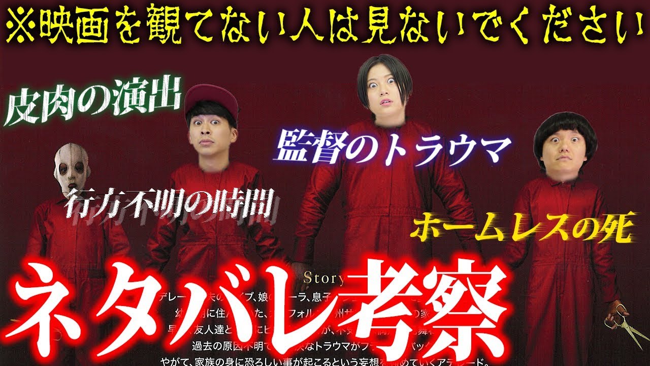 【アス/us】ネタバレあり考察！監督のトラウマと皮肉な演出【シネマンション】
