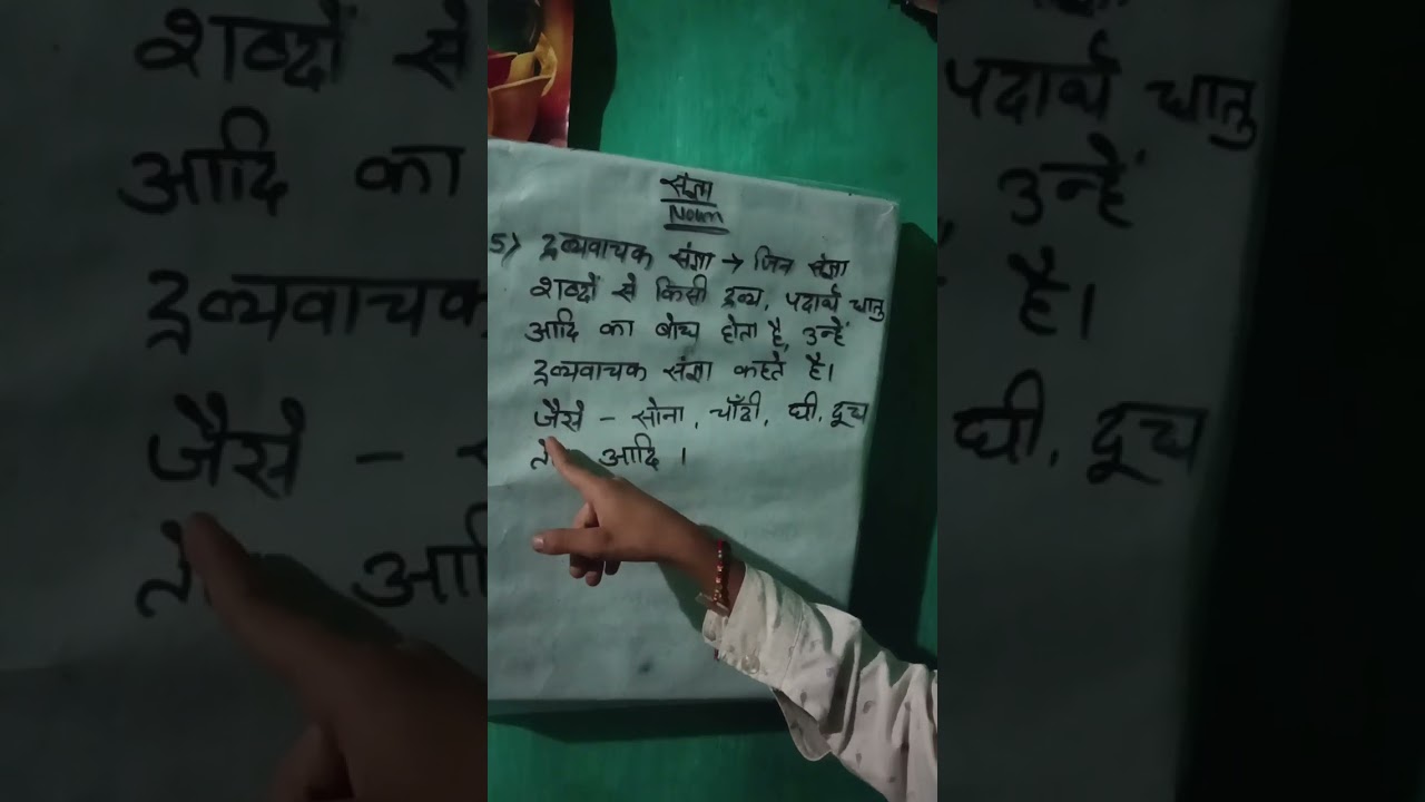 dravya vachak sangya ke bare mein