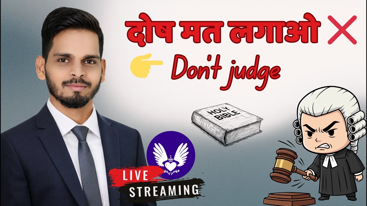 🔴 Live Day 19 | दोष मत लगाओ ❌ | क्षमा चुनो 🕊️ | लूका 6:37–38, 41–42 | Gospel Series | New Sahayak