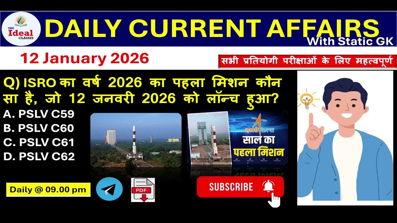 Daily Current Affair |12January Current Affairs 2026 |BSSC |NTPC|BPSC |ALL Exam #education #tutorial