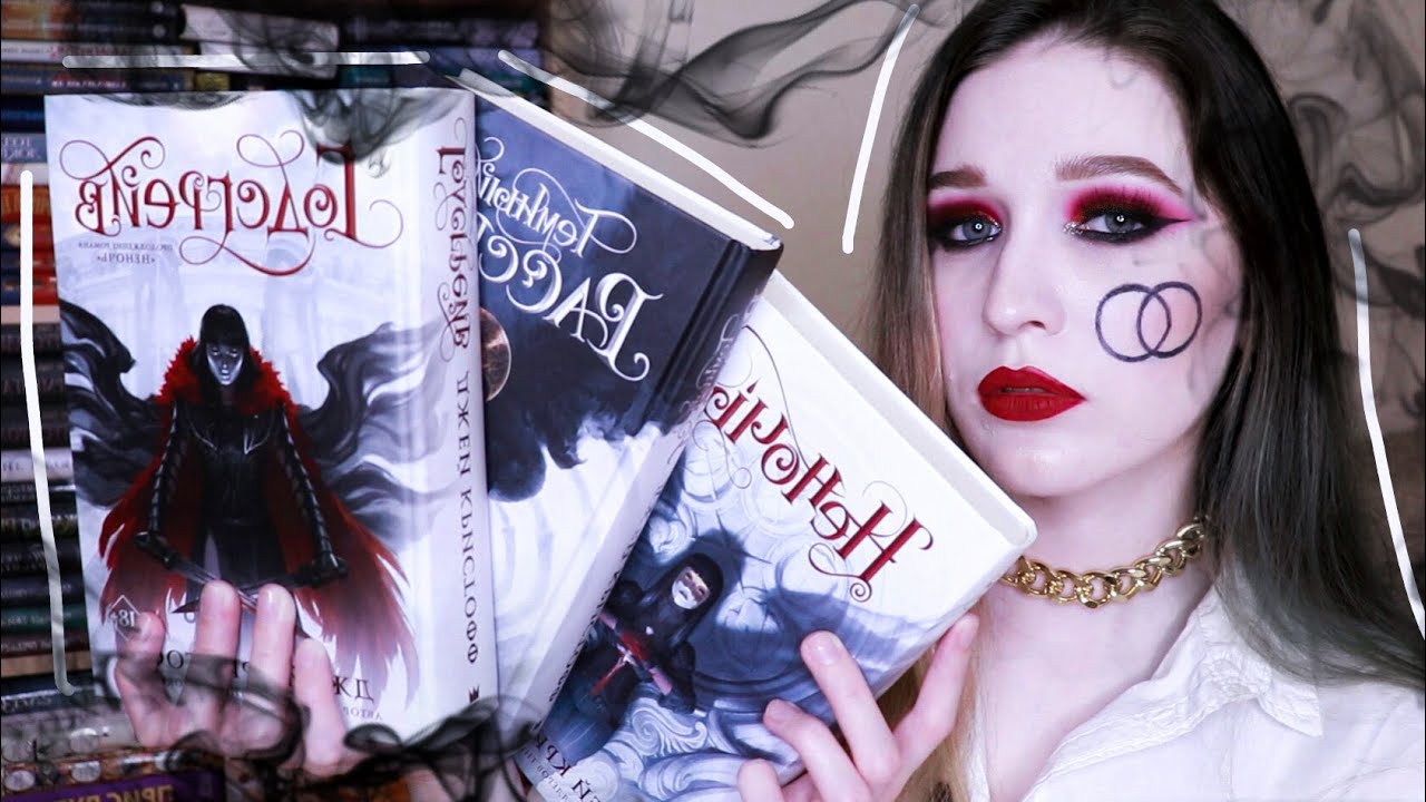 ЛУЧШЕЕ ФЭНТЕЗИ ГОДА🔥 Джей Кристофф - Неночь, Годсгрейв и Темный рассвет