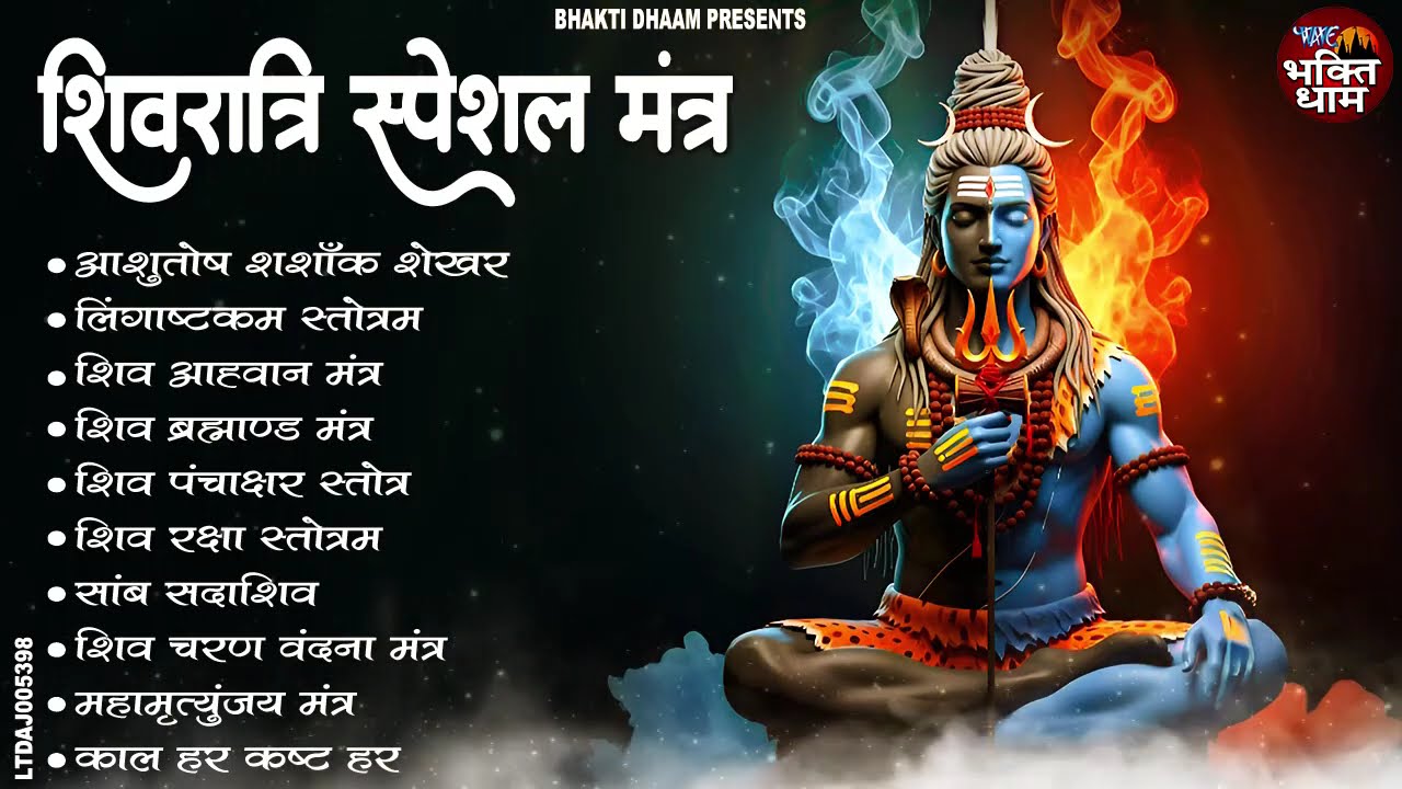 महाशिवरात्रि स्पेशल 2026 भोले बाबा का सुपरहिट भजन | Shiv Bhajan 2026 | Superhit Bholenath Bhajan