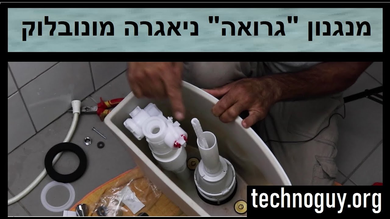 החלפת מנגנון ניאגרה 