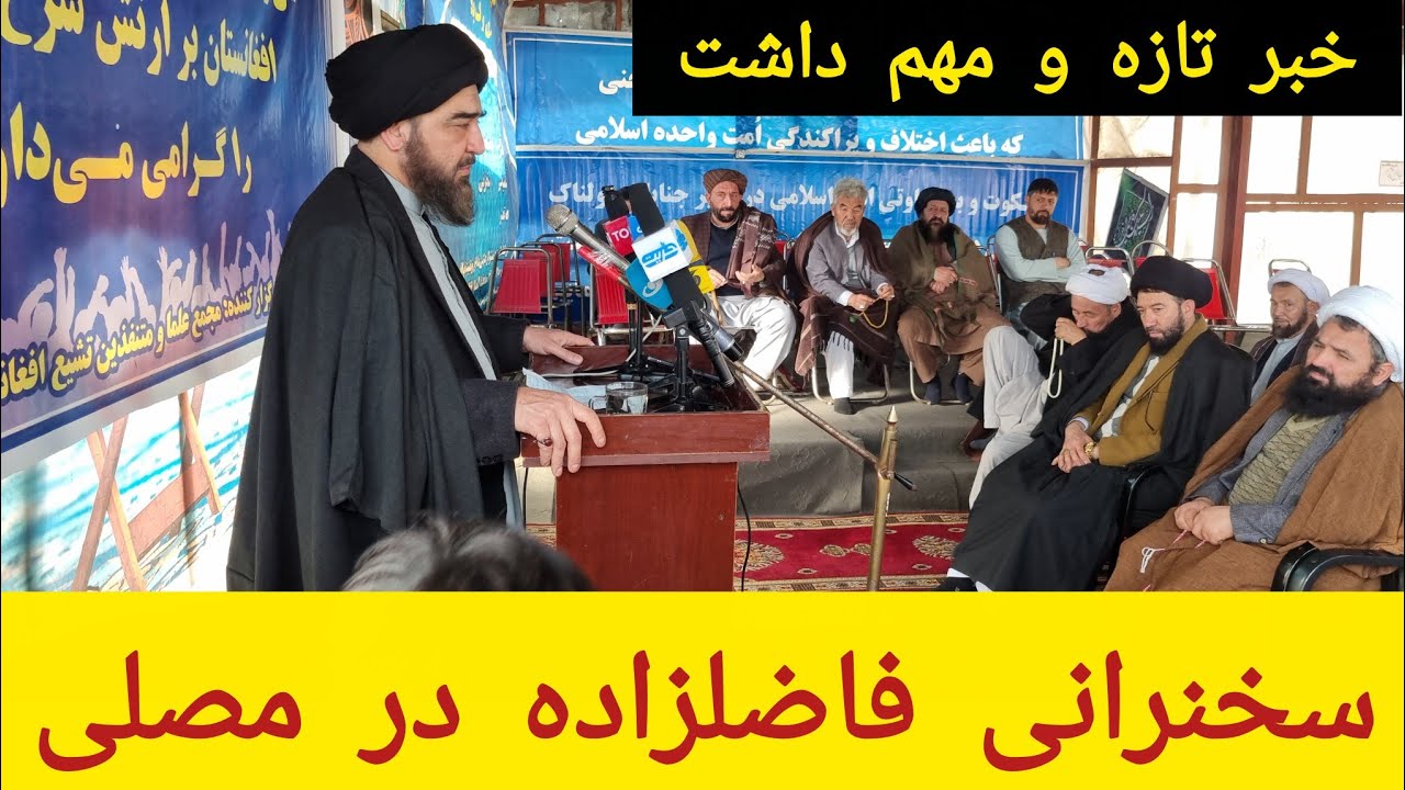 فوری، سخنرانی حجت الاسلام فاضلزاده درباره مسایل مهم کشور