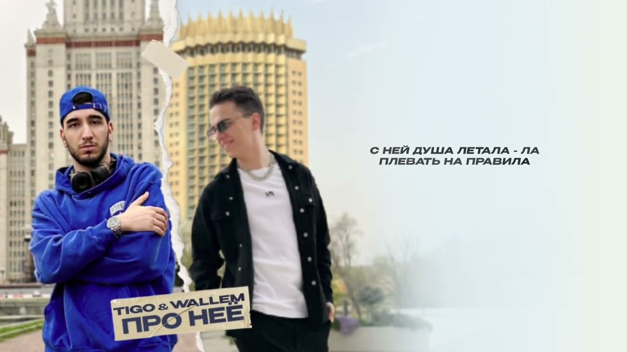 TIGO, Wallem - Фигура Фантастика