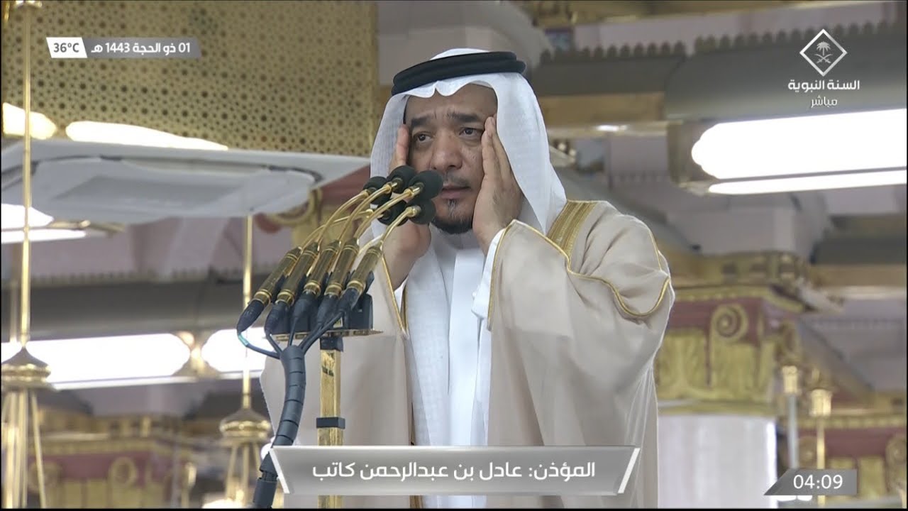 أذان الفجر للمؤذن عادل كاتب الخميس 1 ذو الحجة 1443هـ