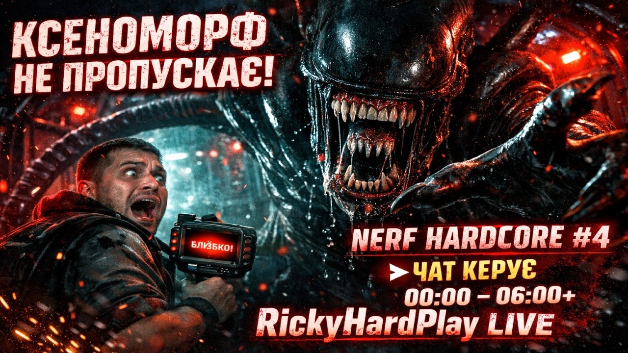 🚨 NERF HARDCOR #4 | Alien Isolation — Прорвись крізь ксеноморфа! 😱🔥