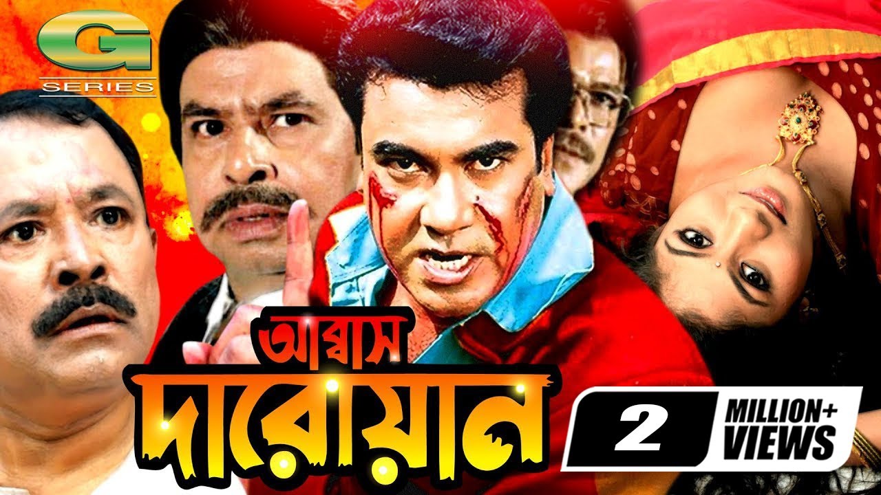 Abbas Daroaan | আব্বাস দারোয়ান | Full Movie | Manna | Shanu | Omar Sani | Onu | Bangla Movie