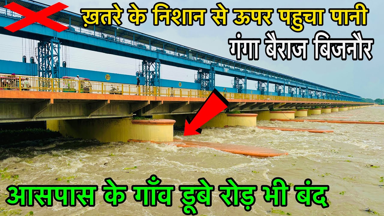 गंगा बैराज में पानी खतरे के निशान से भी ऊपर चल रहा हैं @sobanofficial3861 