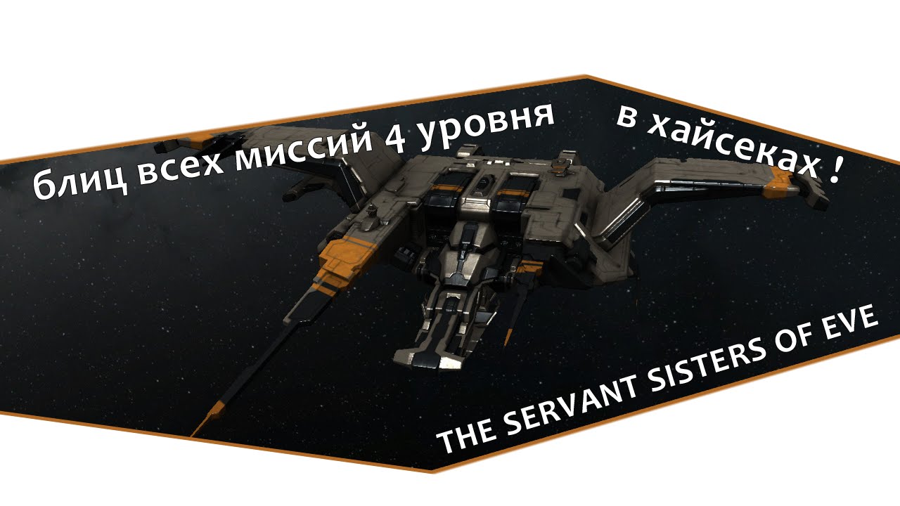 Блиц всех 4к SoE | Intercept The Saboteurs 4lvl