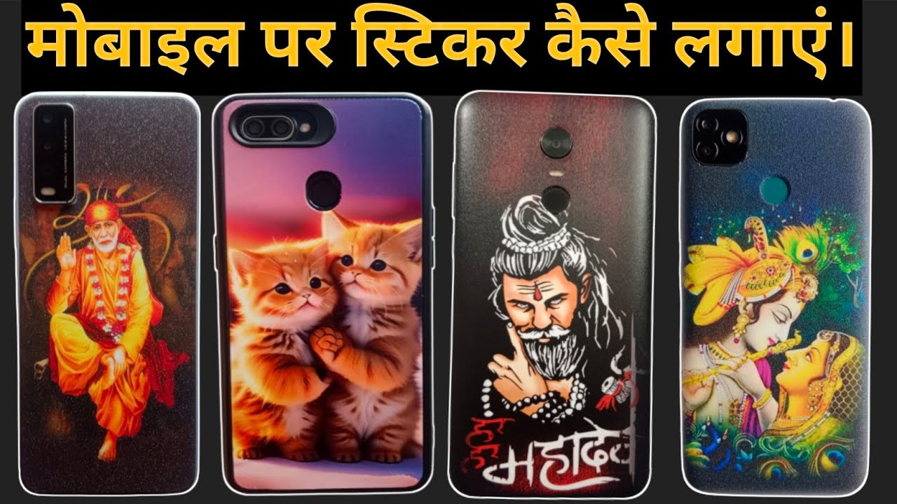 mobile back sticker kaise lagaye।। how to apply mobile back skin ||