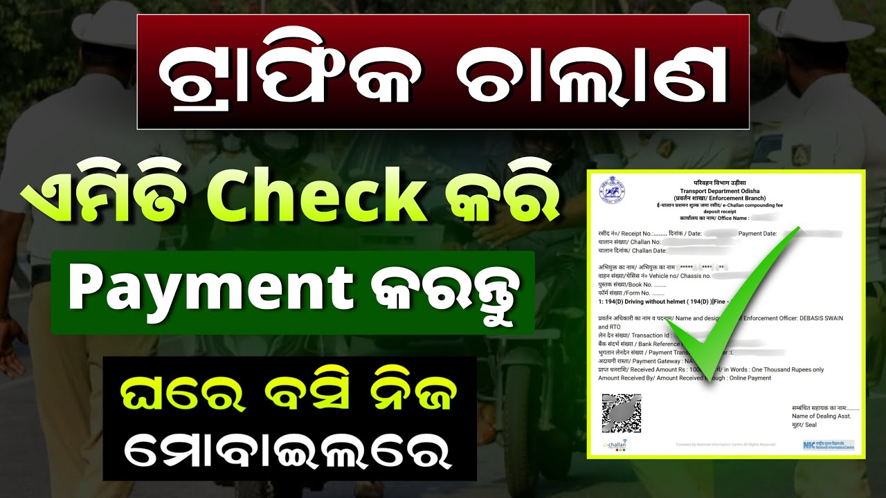 Traffic Challan Online Payment In Odia | How To Pay Traffic Challan Online Odisha  | e-Challan