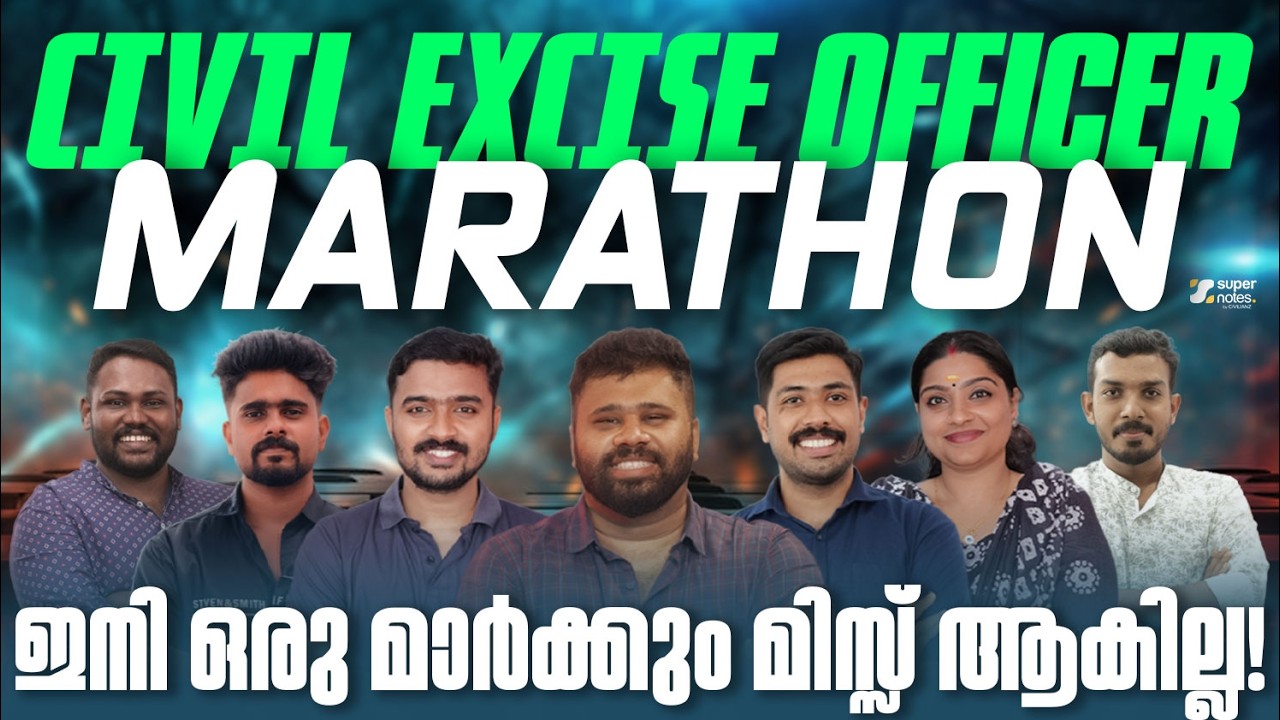 CIVIL EXCISE OFFICER MARATHON 🔥ഇനി ഒരു മാർക്കും മിസ്സ് ആകില്ല‼️| CEO/WCEO | KERALA PSC | SUPER NOTES
