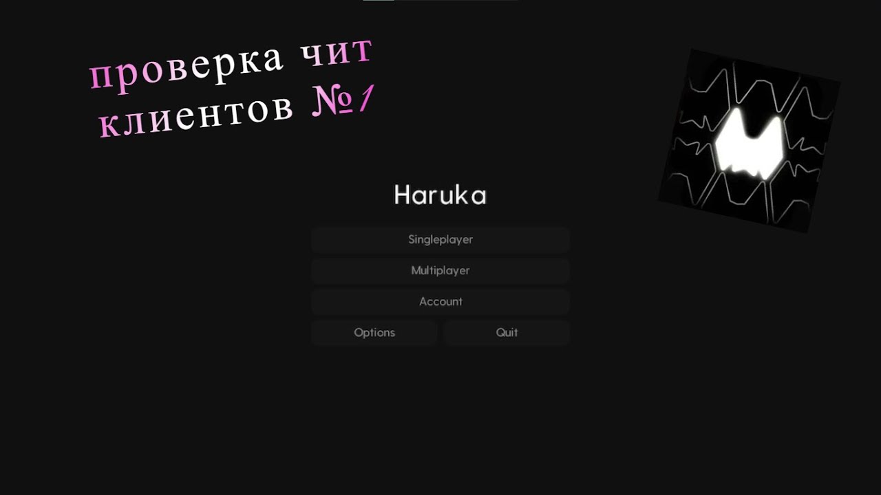 ПРОВЕРКА КЛИЕНТОВ | харука ЗАБУСТИЛА? | лучшие клиенты для PVP в Minecraft 1.16.5  2025