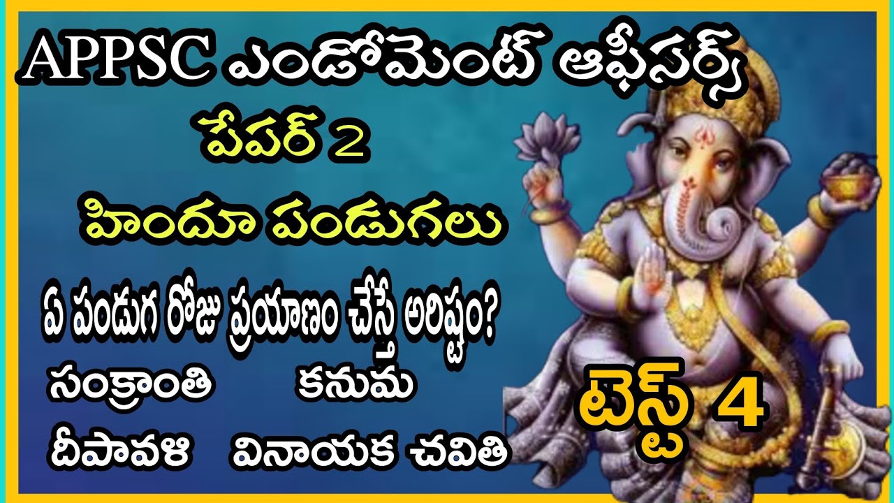 APPSC endowment officers model paper 2022| Endowment Officer Paper Two | MCQs on Hindu festival