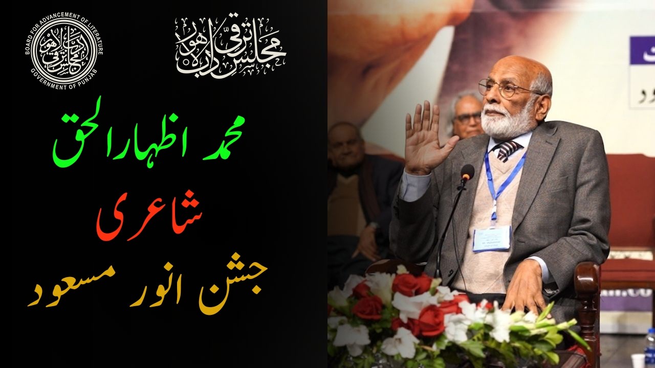 Muhammad Izhar ul haq | Jashan e Anwar Masood 2026 | Grand Mushaira | Majlis Taraqi Adab